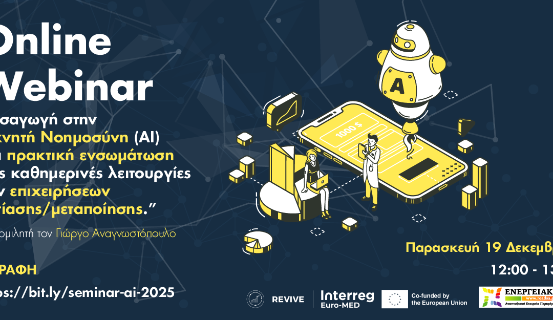 READ S.A. Introduces Aegean Cuisine Members to the Power of AI Tools